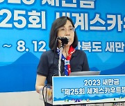 [속보] 김현숙 여가부장관, 잼버리 공식브리핑 이유없이 일방적 취소