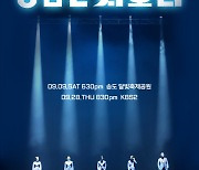 'ㅇㅁㄷ 지오디' 티켓 오픈 3분만 매진…클래스는 영원하다