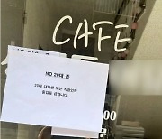 'NO 20대존' 카페 등장..."대학생·직장인 오지 마세요"