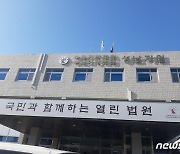 '의장선거 금품제공' 성남시의회 박광순 의장 1심서 실형 법정구속