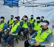 현대차 산업안전상생재단, 건설현장 VR 안전보건교육