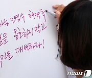 '방사능 오염수 해양투기' 결사 반대