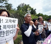 '합법 집회 막은 경찰에 유가족 다수 상해' 국가배상 청구