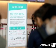 결항 안내문 붙은 김포공항