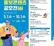 한국수목원정원관리원 민간정원 홍보콘텐츠 공모전 개최