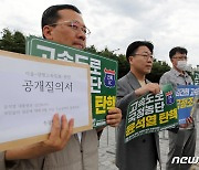 촛불행동, '서울-양평고속도로 특혜 의혹' 대통령실 공개 질의