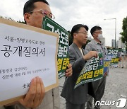 촛불행동 "대통령실, 고속도로 특혜 의혹 질의 답변하라"