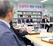 이주호 부총리, 늘봄학교 현장방문 간담회