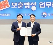 보훈부-중기중앙회, '보훈밥상 프로젝트 추진' MOU