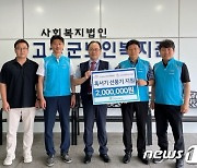 수자원공사 강원협력단, 고성군노인복지관에 여름나기 물품 전달