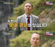 '나는 솔로' 16기 돌싱 광수 "두 번 이혼"…모발 이식 고백까지