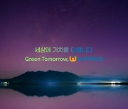 포스코그룹, 신규 슬로건 'Green Tomorrow, with POSCO' 공개