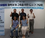 구미시, 문화도시 지정 위한 낙동강 문화벨트 협력체계 구축