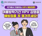 평택시 '사람유두종바이러스(HPV)' 무료 예방접종 실시