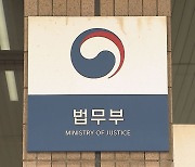 법무부, '살인 예고·공공장소 흉기 소지' 처벌 강화