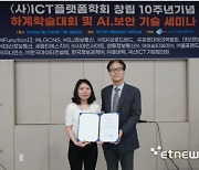 조송이 전북대 연구원, 영아 돌연사증후군 예측 연구 ICT플랫폼학회 우수논문상 수상