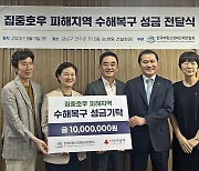 한국부동산경제단체연합회, 수해성금 1000만원 전달