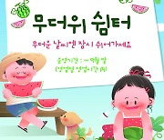 "영업점에서 폭염 피해가세요"...농협은행 '무더위 쉼터' 운영