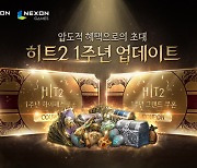 '히트2', 1주년 업데이트 앞두고 사전등록 이벤트 실시