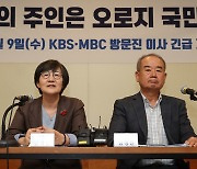 KBS·MBC 이사들, ‘윤석열 정권 공영방송 장악’ 맞서 공동대응