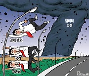 한국일보 8월 10일 만평