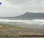 비상 3단계·항공기 결항‥이 시각 제주