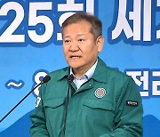 이상민 "내일 잼버리 행사는 실내에서‥모레 콘서트 문제 없다"