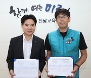 전남교육청, 전교조 전남지부와 2023상반기 정책협의 체결