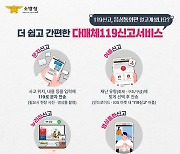 '태풍에 119 신고 폭주'.."이제는 문자·앱으로 신고해요"