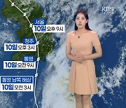 [날씨] 대구·경북 내일 새벽 태풍특보 발효…내일까지 최대 400mm 비