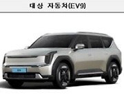 기아 EV9·벤츠 E300 등 21개 차종 리콜