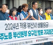 부산 생활임금위 내달 개최…‘1만3000원’ 확대될까