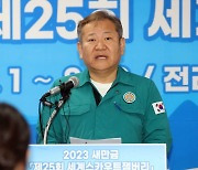 이상민 “태풍 영향에 잼버리 야외활동 불가…콘서트는 열릴 것”