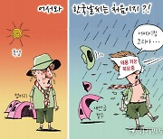 [경기만평] 어서와 한국날씨는 처음이지?!