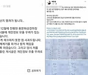 '개인정보 유출 사과' 양평군의원, 다음날 "증거대라" 으름장