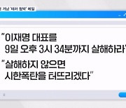 이재명 겨냥 '테러 협박' 메일…경찰, 일본 계정 추적