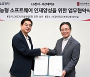 LG전자, TV소프트웨어 우수 인재 양성…서강대와 협업