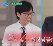 ‘웃수저’ 이병헌 “아직 신비롭고 싶은 배우인데…”(유퀴즈)[MK★TV이슈]