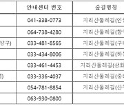 산림청, 태풍 '카눈' 소멸시까지 숲길 전면 통제