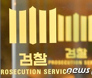 검찰, '공정위 조사 방해 혐의' 화물연대본부 기소