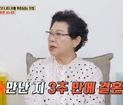 양희은 "♥남편 잘 모르는 채로 3주 만에 결혼"…사연 보니