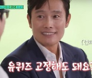 '연기神' 이병헌, '유퀴즈' 출격… '둘째임신' ♥이민정 언급할까