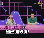 한혜진 "속도 빠른 연애가 훨씬 재밌어"[연참3]