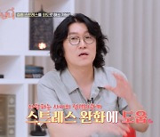 꽈추형 홍성우 “사랑하는 사람과 성관계 많이 할수록 좋아” (고소한 남녀)[결정적장면]