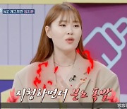 엄지윤 “‘고딩엄빠4’ 때문에 몸에 열이 많아져, 너무 화 나”