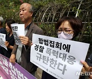 이태원 참사 유가족 집회 '경찰폭력' 국가배상 청구 기자회견