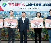 대전 서구 ‘프로젝트 Y’ 사업화자금 지원대상 4개사 선정