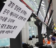 태풍 '카눈' 북상에 제주 항공기 결항 시작