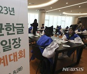 '백일장 치르는 어학당 학생들'