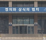 법무부, 오늘 '광복절 특사' 사면심사위원회